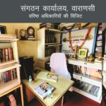 Association Office - visited by Executives